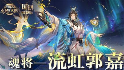 《三国志幻想》（挑战历史）  第1张