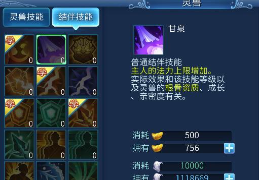 《以倩女幽魂灵兽技能书》的神奇妙用（掌握这些技能书）  第1张