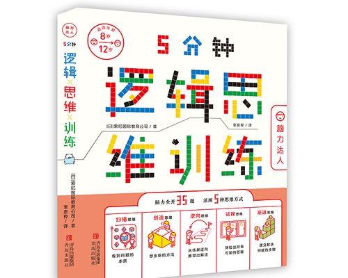 《挑战智力极限，成为脑力达人》（用游戏锻炼大脑）  第1张