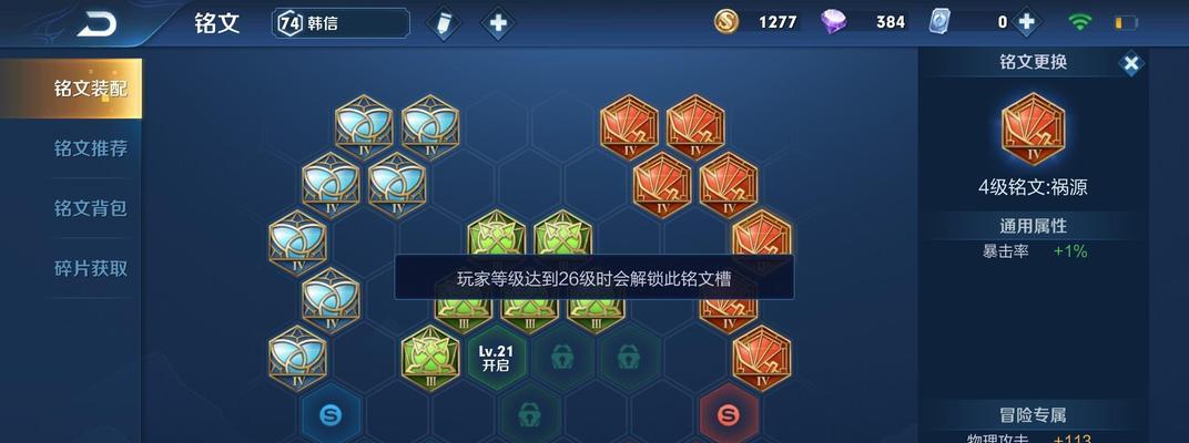 以娜可露露铭文为主题的王者荣耀攻略（掌握最强铭文）  第1张