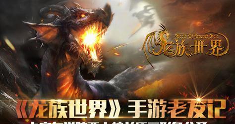 龙族世界手游龙晶获取攻略（如何快速获得龙晶）  第1张