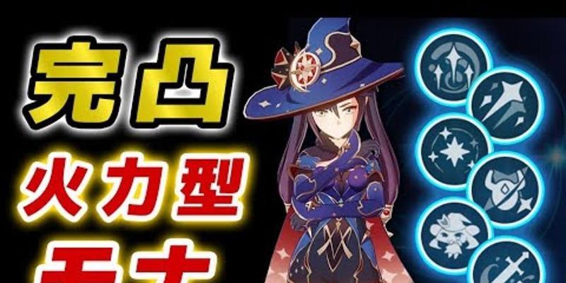 原神主c莫娜核心队伍（带你打造最强莫娜核心队伍）  第1张