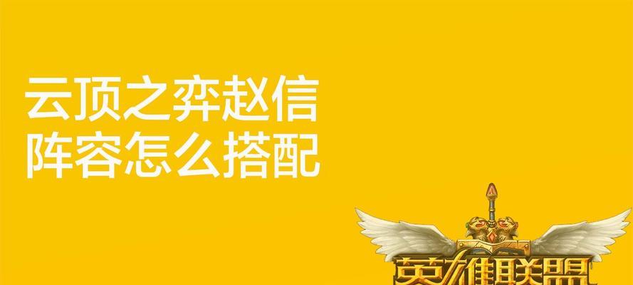 三国决斗赵信，玩转云顶之弈（掌握赵信）  第1张