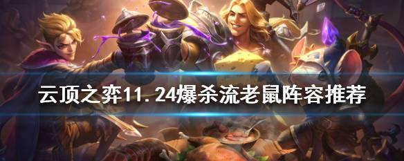云顶之弈（探索流丽桑卓在云顶之弈中的关键技巧与战术策略）  第1张
