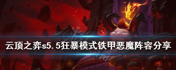 云顶之弈狂暴模式段位（游戏中的新玩法）  第1张