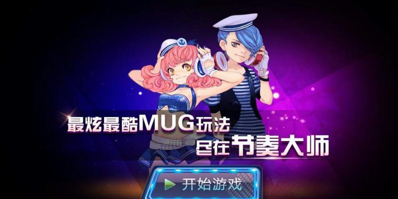 《节奏大师》游戏按键准度提高技巧（掌握游戏的节奏关键）  第1张