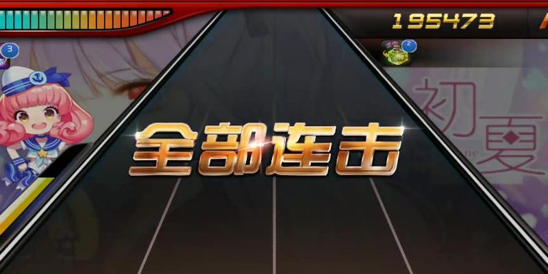 《节奏大师》闯关模式第50关通关攻略（帮你轻松解锁高难度关卡）  第1张