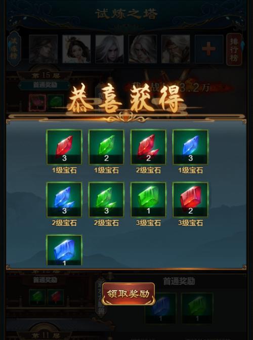 《君临》游戏宝石获取攻略（详解试炼之塔中宝石的获取方法）  第1张