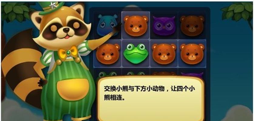 《开心消消乐》第1052关通关攻略（快速掌握技巧）  第1张