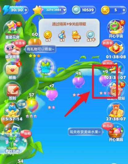 《开心消消乐》第116关三星攻略大揭秘（掌握这个关键技巧）  第1张