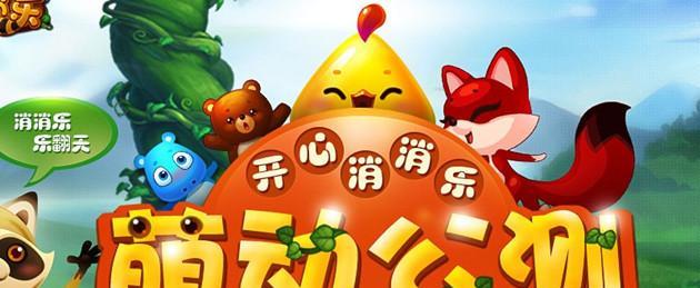 《开心消消乐》第1374关通关攻略（轻松突破高难度）  第1张