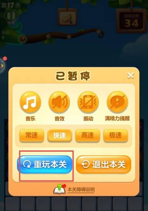 《开心消消乐》第1380关快速通关攻略（解锁秘籍、技巧和技巧揭秘）  第1张