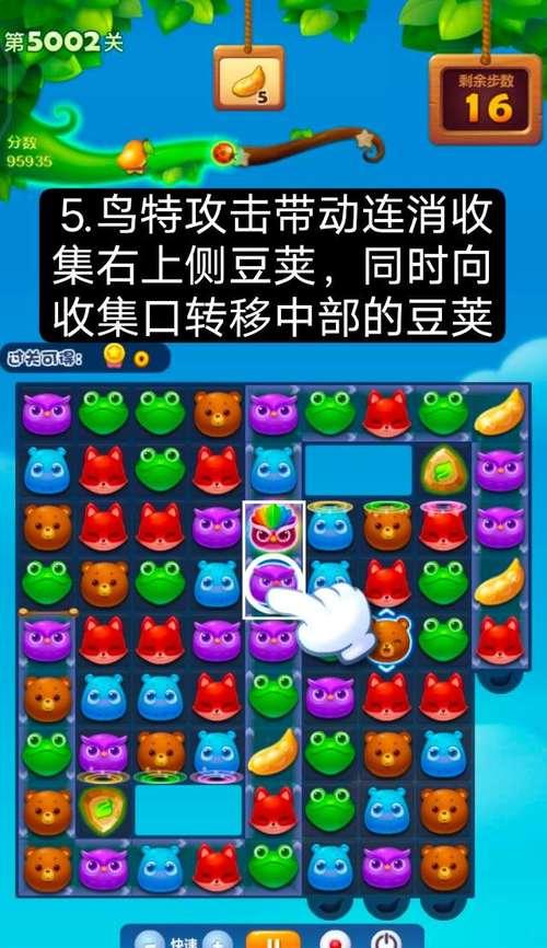 《开心消消乐》第1390关快速通关攻略（掌握技巧）  第1张