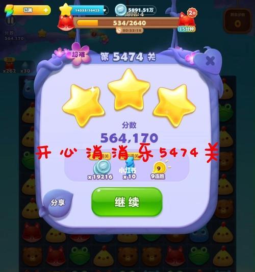 《开心消消乐》第1440关快速通关攻略（打破记录）  第1张