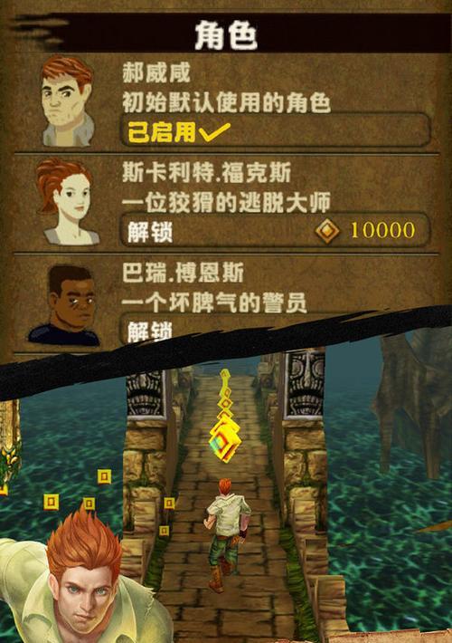 《神庙逃亡》游戏道具效果及高分秘诀大揭秘（掌握关键道具）  第1张
