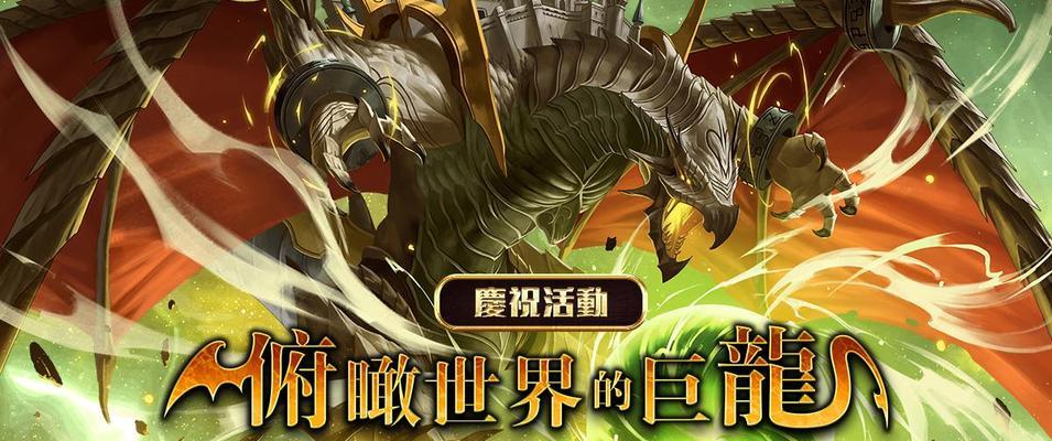 《神魔之塔》游戏技巧大揭秘（成为顶尖玩家的关键步骤与技巧）  第1张