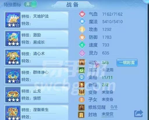 《神武》游戏化生寺加点及全面解析（探索新世界）  第1张