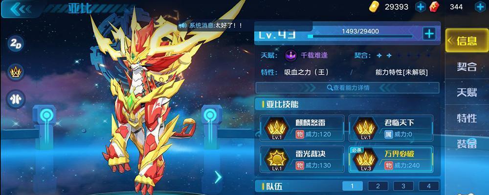 《奥拉星手游神迹圣天伊第三关攻略》（征战圣天伊）  第3张