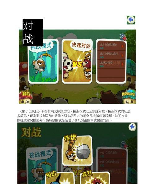 《猴子也疯狂》游戏文攻略3-10（攻略全解密）  第1张