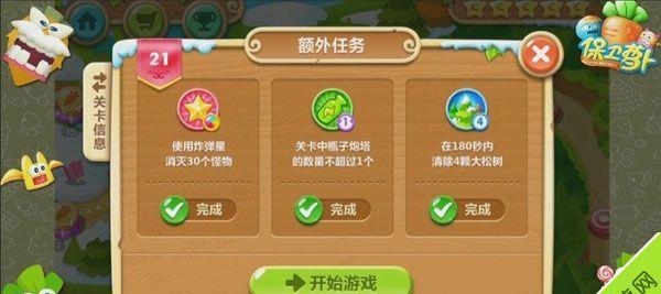 保卫萝卜2100关通关攻略，让你成为金萝卜大师（打败敌人）  第2张