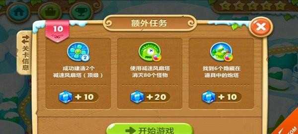 《保卫萝卜2第88关攻略》（征战炮塔迷宫）  第1张
