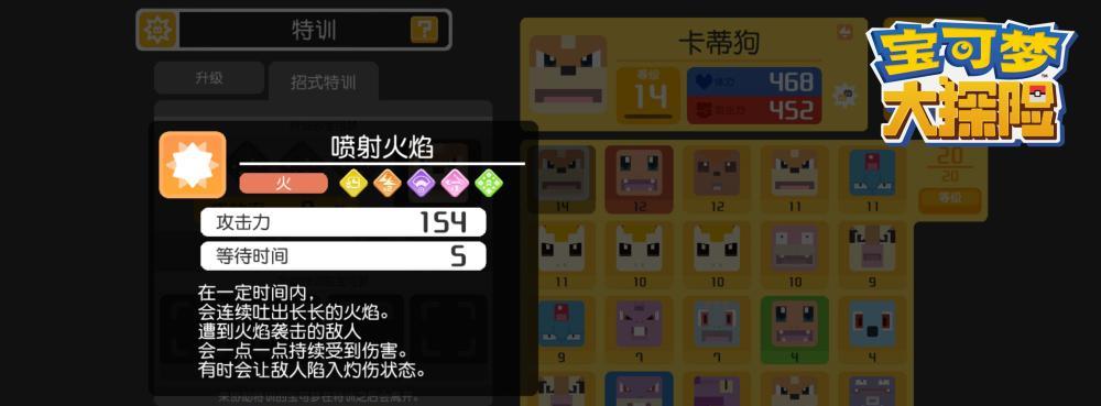 宝可梦大探险（轻松掌握洗技能）  第2张