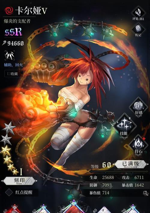 爆裂魔女SSR夏伦技能全面解析（掌握SSR夏伦技能）  第3张