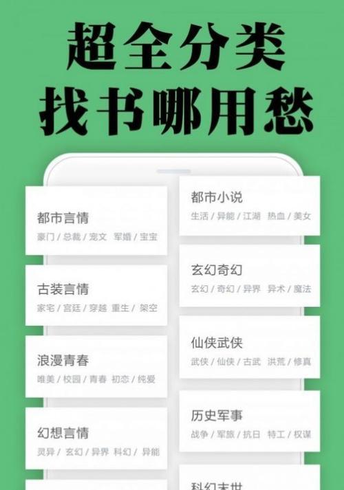 《探索笔趣阁App中的章节选取方法》（如何在笔趣阁App中高效选择所需章节）  第3张