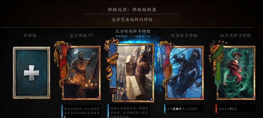 玩转巫师3昆特牌，轻松赢取胜利（巫师3昆特牌打法攻略）  第3张