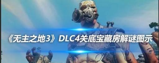《无主之地3》如何快速获得大量镒矿（探索、副本、任务）  第2张