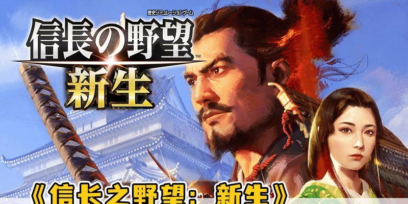 信长之野望（游戏玩家必看）  第1张