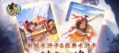 《小浣熊百将传》游戏梁山风云全关卡通关攻略（如何在《小浣熊百将传》中迎接梁山风云）  第2张