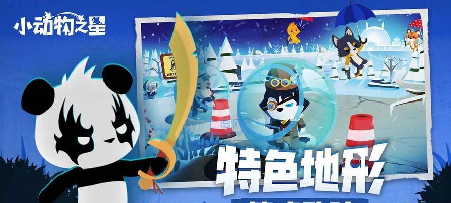 《小动物之星》胶带道具大揭秘（探秘游戏胶带道具的功能和使用方法）  第3张