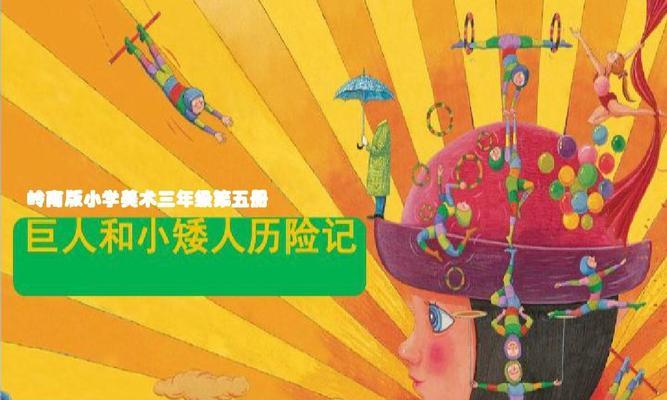 《小矮人历险记》游戏攻略（详解游戏主要玩法）  第1张