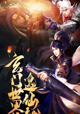 《仙侠道》游戏阵容属性搭配技巧（打造最强阵容的关键技巧）  第1张