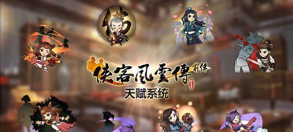 《侠客风云传》游戏视角解锁指南（如何在游戏中解锁更多视角）  第2张