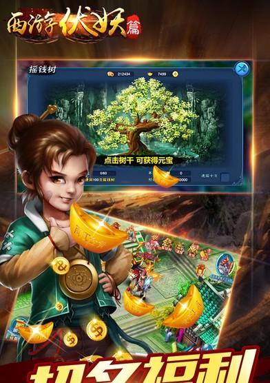 《西游伏妖篇》游戏中的七十二变（以游戏为媒介）  第1张