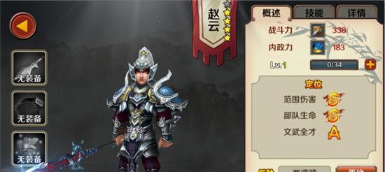 《武神赵子龙》游戏武将阵图点亮技巧大全（以游戏为主）  第3张