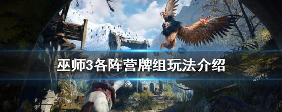 《巫师3》游戏昆特牌小技巧：赢得每一场战斗  第2张