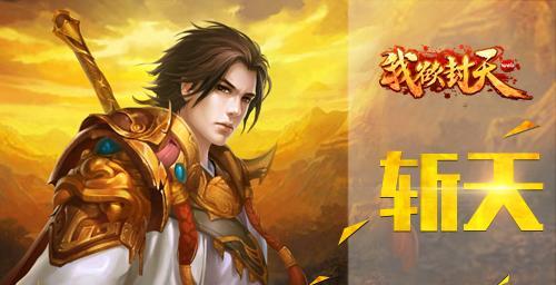 如何在《我欲封天》游戏中建立自己的家族（游戏攻略｜建立家族的步骤和注意事项）  第2张