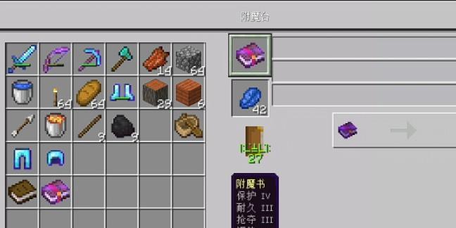 《我的世界》附魔30个小知识-提升游戏效率与乐趣的必修课  第2张