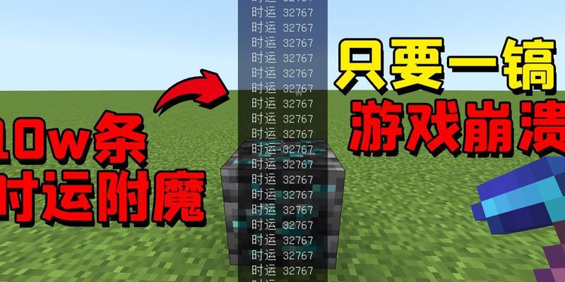 《我的世界》附魔30个小知识-提升游戏效率与乐趣的必修课  第3张