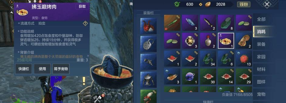 《妄想山海》游戏中鱼竿品质的重要作用（了解不同品质鱼竿的优劣）  第3张