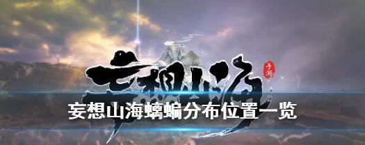 《妄想山海》游戏海鲛人阶段一览（探究《妄想山海》游戏中的神秘世界）  第1张