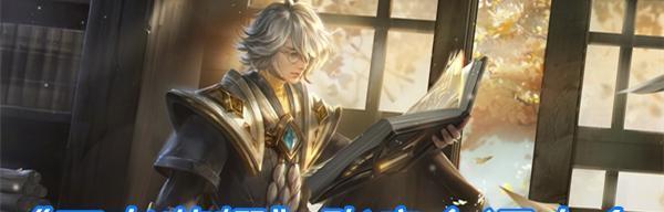 张良辅助玩法揭秘——更高效的输出与保护（从团队阵容到操作技巧）  第1张