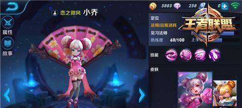 《王者荣耀》小乔中单打法指南（掌握小乔中单必备技巧）  第1张