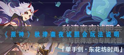 《原神》秋津森夜试胆大会团子牛奶位置介绍（寻找团子牛奶）  第3张
