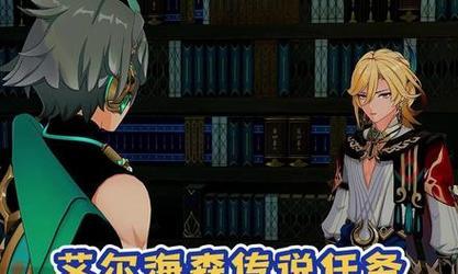 如何提高在《原神》游戏中艾尔海森的抽取率（掌握这些方法）  第2张