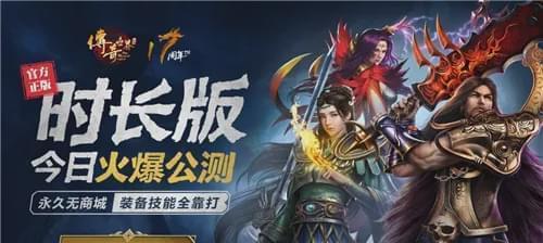 《复古传奇时长版》快速升级攻略（熟练掌握游戏技巧）  第2张
