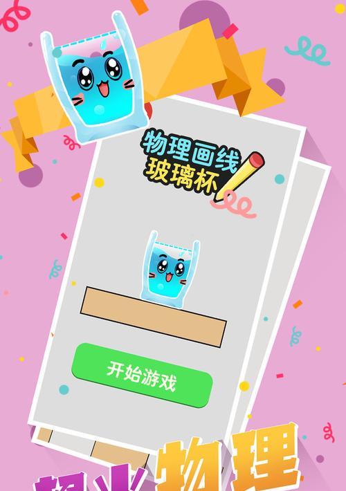 《物理画线全关卡攻略——让你轻松过关的秘密武器》（掌握画线技巧）  第3张